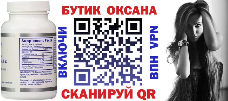 купить закладку  Маркс  БУТИРАТ GHB 