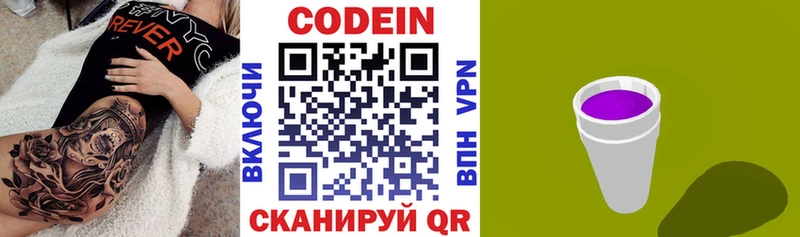 Кодеин напиток Lean (лин)  Маркс 